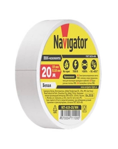 Изолента 0,18х19мм белый 20м Navigator