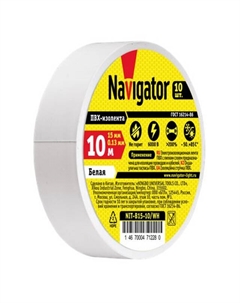 Изолента 0,13х15мм белый 10м Navigator