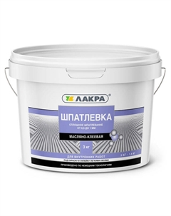Шпатлевка масляно-клеевая для внутренних работ 3кг, арт.0008051 Лакра