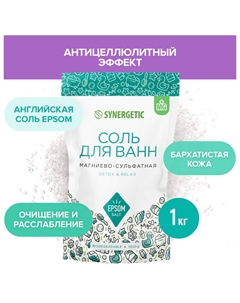 Соль для ванн Магниево-сульфатная 1000г Synergetic