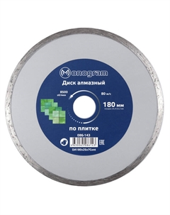 Диск алмазный Basis 180х25,4/22x7мм несегментный Monogram