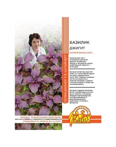 Семена базилик Джигит 0,25г селекция Штайнерт Нет марки