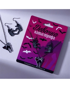Набор серьги и подвеска на хэллоуин Art beauty