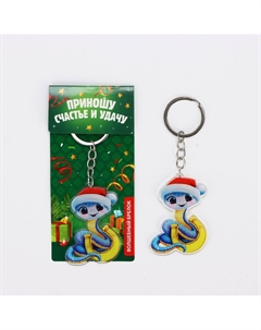 Брелок новогодний, для ключей Сима-ленд