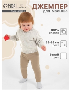 Джемпер Крошка я