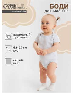 Боди Крошка я