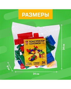 Конструктор Соломон