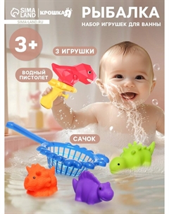 Игрушки для ванны Крошка я