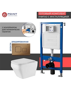 Сет: Инсталляция Point Элемент PN45122 +Клавиша Афина бронза брашир PN44041BB+Унитаз Аврора PN41101