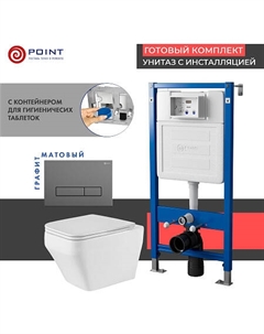 Сет: Инсталляция Point Элемент PN45122 + Клавиша Меркурий графит PN44831GM + Унитаз Аврора PN41101