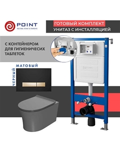 Сет: Инсталляция Point Элемент PN45122 + Клавиша Меркурий черн/золотоPN44831BG + Унитаз Вега сер мат