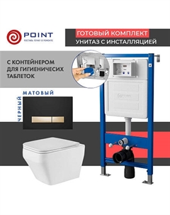 Сет: Инсталляция Point Элемент PN45122+Клавиша Меркурий черн/золотоPN44831BG+Унитаз Аврора PN41101