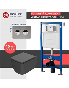 Сет: Инсталляция пневм Point Элемент П PN45121 + Клавиша Венера PN44072SB + Унитаз Меркурий графит