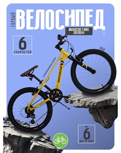 Подростковый велосипед 7 Bike 20, год 2024, цвет Желтый Maxiscoo