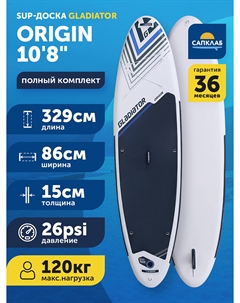 Сапборд надувной двухслойный ORIGIN 10.8 Special Color, 329x86x15 см, Синий Gladiator