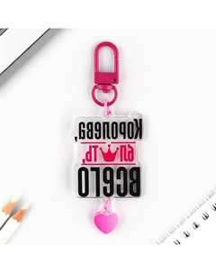 Брелок для ключей детский Сима-ленд