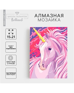 Алмазная мозаика с частичным заполнением на холсте Школа талантов