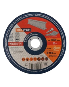 Круг отрезной по металлу XM23P1016 150x22.2x2.5 мм Dexter