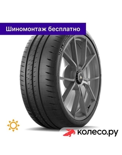 Летняя шина Pilot Sport Cup 2 235/35 R19 91Y Michelin