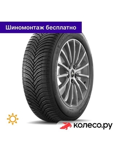 Летняя шина CrossClimate+ 175/60 R15 85H Michelin