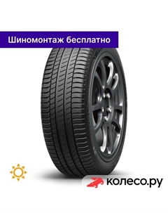 Летняя шина Primacy 3 225/50 R17 94W Michelin