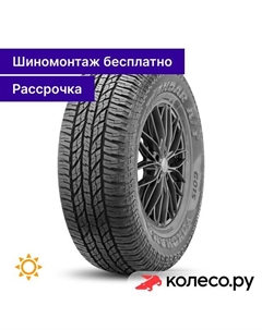 Летняя шина Geolandar A/T G015 265/70 R18 116H Yokohama