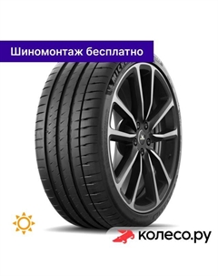 Летняя шина Pilot Sport 4 S 275/35 R20 102Y Michelin