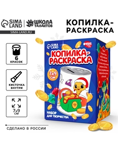 Копилка - раскраска на новый год Школа талантов