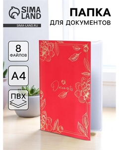 Папка для документов docs, 8 файлов а4 Nobrand