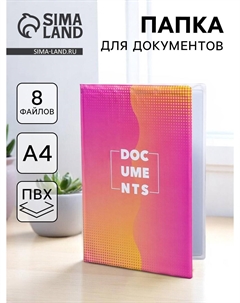Папка для документов docs, 8 файлов а4 Nobrand