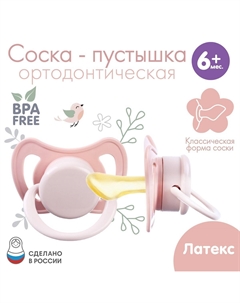 Соска - пустышка латексная ортодонтическая Крошка я
