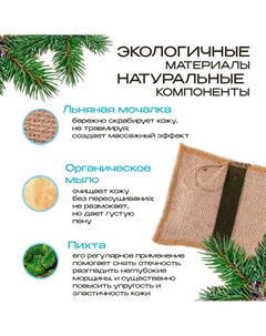 Мочалка льняная с натуральным мылом Мой выбор