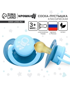 Соска - пустышка латексная классическая Крошка я