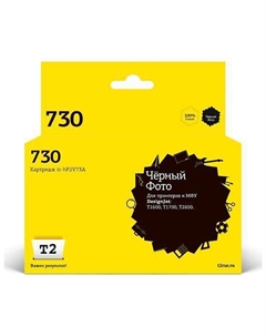 Картридж струйный T2 IC-HP2V73A (№730/P2V73A), фото черный, совместимый, 300 мл, для HP Dj T1700/DJ T1600/DJ T2600