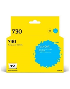 Картридж струйный T2 IC-HP2V68A (№730/P2V68A), голубой, совместимый, 300 мл, для HP Dj T1700/DJ T1600/DJ T2600