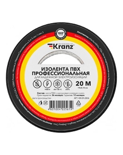 Изолента KR-09-2806 ПВХ профессиональная, 0.18х19 мм, 20 м, черная (10 шт./уп.) Kranz