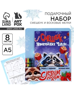 Подарочный набор новогодний, смешбук и восковые мелки Artfox