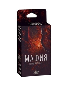 Настольная игра Мафия. Город засыпает Gaga games
