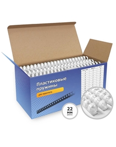 Картридж BCA4-22W Пружины пластиковые 22 мм белые (170-200 листов) 50 шт, [BCA4-22W] Гелеос