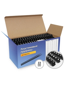 Картридж BCA4-22B Пружины пластиковые 22 мм черные (170-200 листов) 50 шт, [BCA4-22B] Гелеос