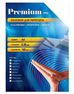 Обложка PYA400200 для переплёта А4,пластиковая,прозрачная, 0.2 мм, желтая,100 шт. Office kit