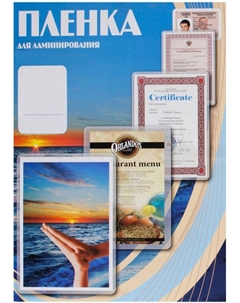 Пленка PLP216*303/200 m для ламинирования, матовая,216х303 (200 мик) 100 шт. Office kit