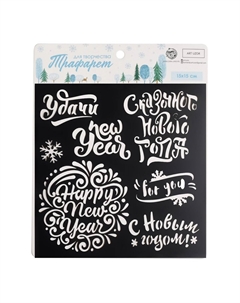 Трафарет для творчества Арт узор