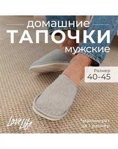 Тапочки Lovelife