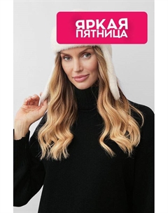 Шапка-ушанка Fabretti