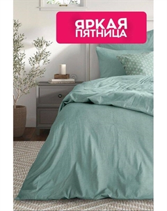 Пододеяльник хлопковый Melange Emerald Verossa