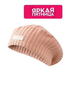 Однотонный берет в рубчик Calvin klein