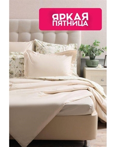 Пододеяльник Suite Light Beige 21maison