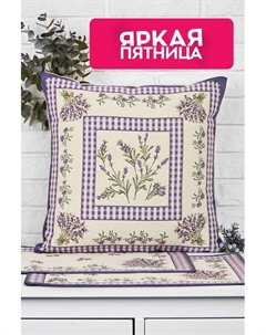 Наволочка декоративная с принтом Лаванда травинки Le gobelin