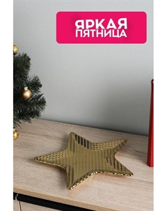 Керамическая декоративная тарелка Coincasa